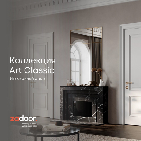  Презентация Art Classic